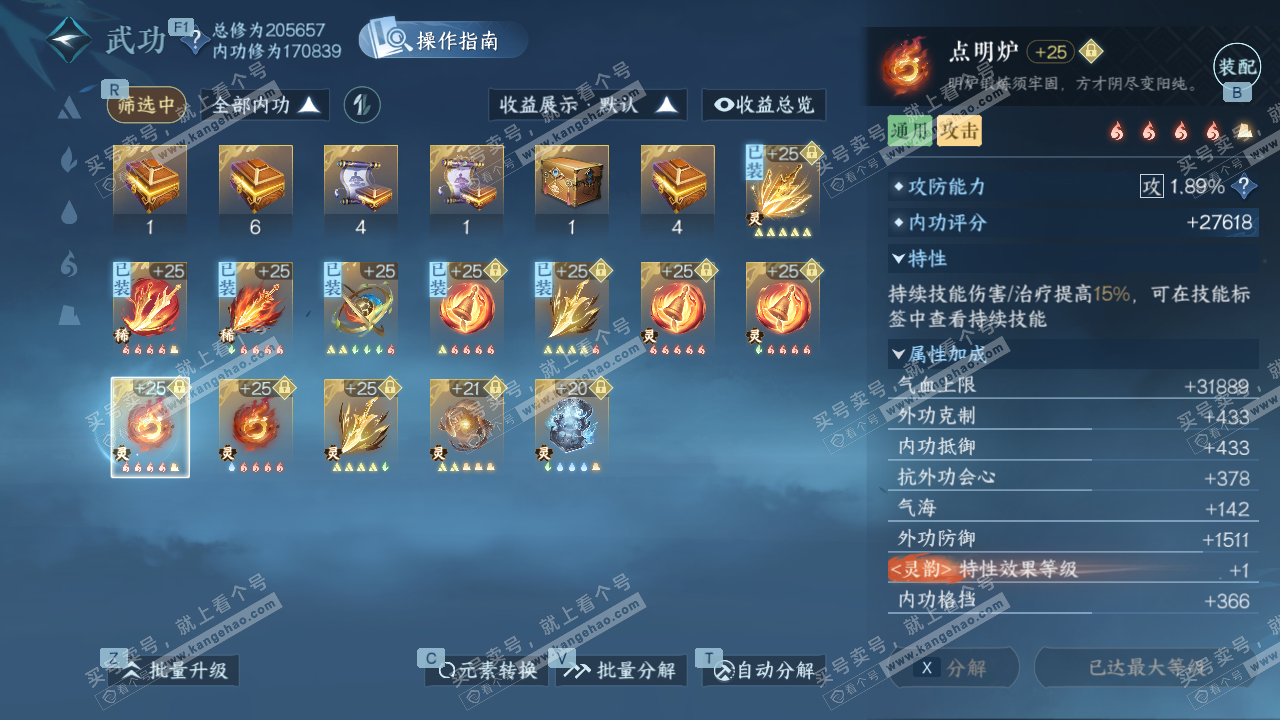 NSH327527逆水寒手游账号详情图42 NSH327527逆水寒手游账号详情图42