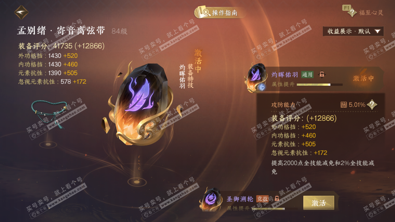 NSH327527逆水寒手游账号详情图50 NSH327527逆水寒手游账号详情图50