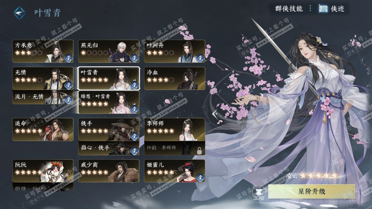 NSH327527逆水寒手游账号详情图54 NSH327527逆水寒手游账号详情图54