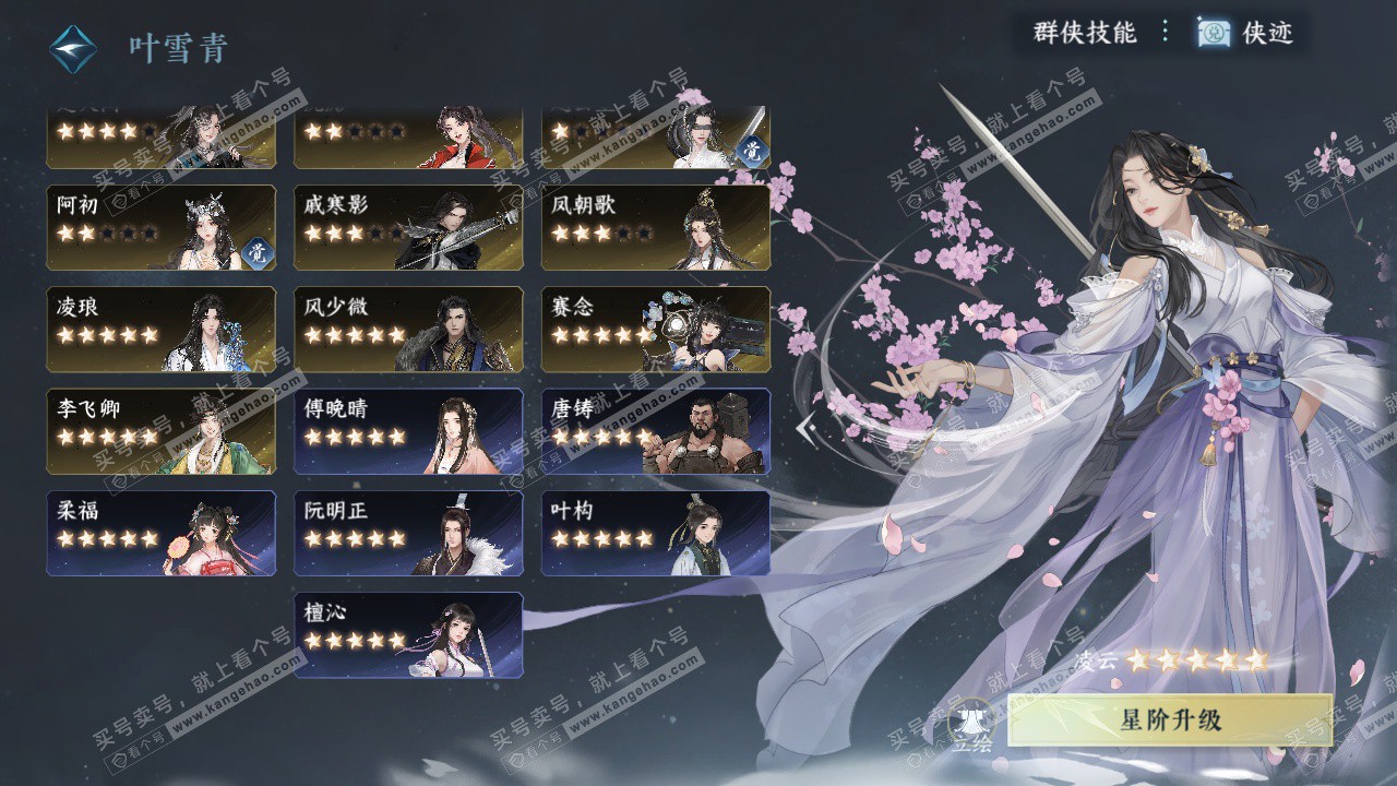 NSH327527逆水寒手游账号详情图55 NSH327527逆水寒手游账号详情图55