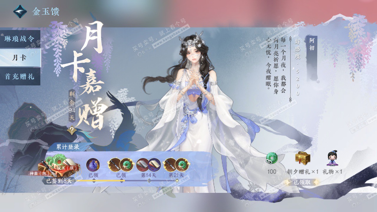 NSH327527逆水寒手游账号详情图57 NSH327527逆水寒手游账号详情图57