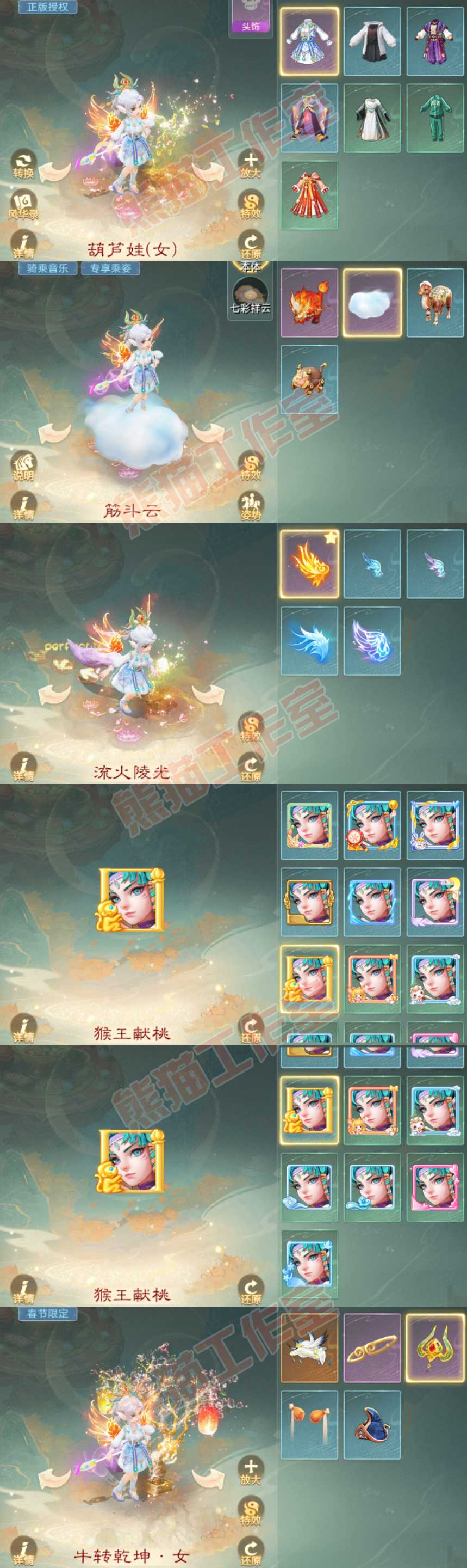 52772大话西游账号详情图8