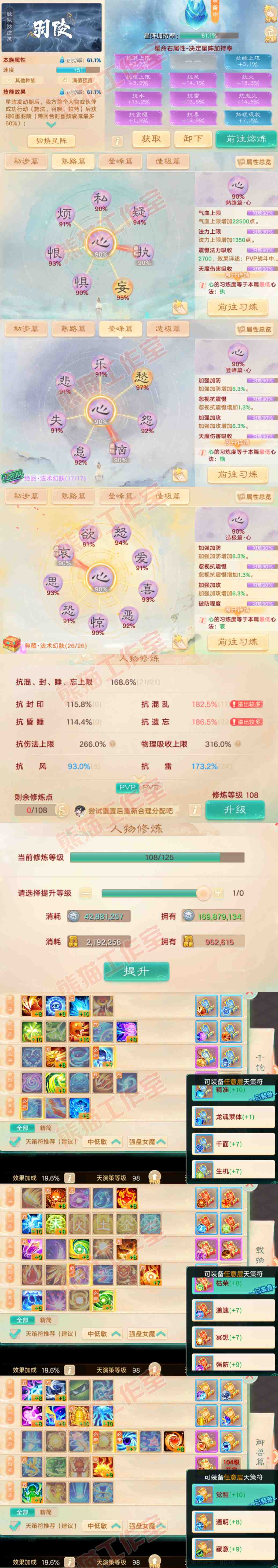 52772大话西游账号详情图3