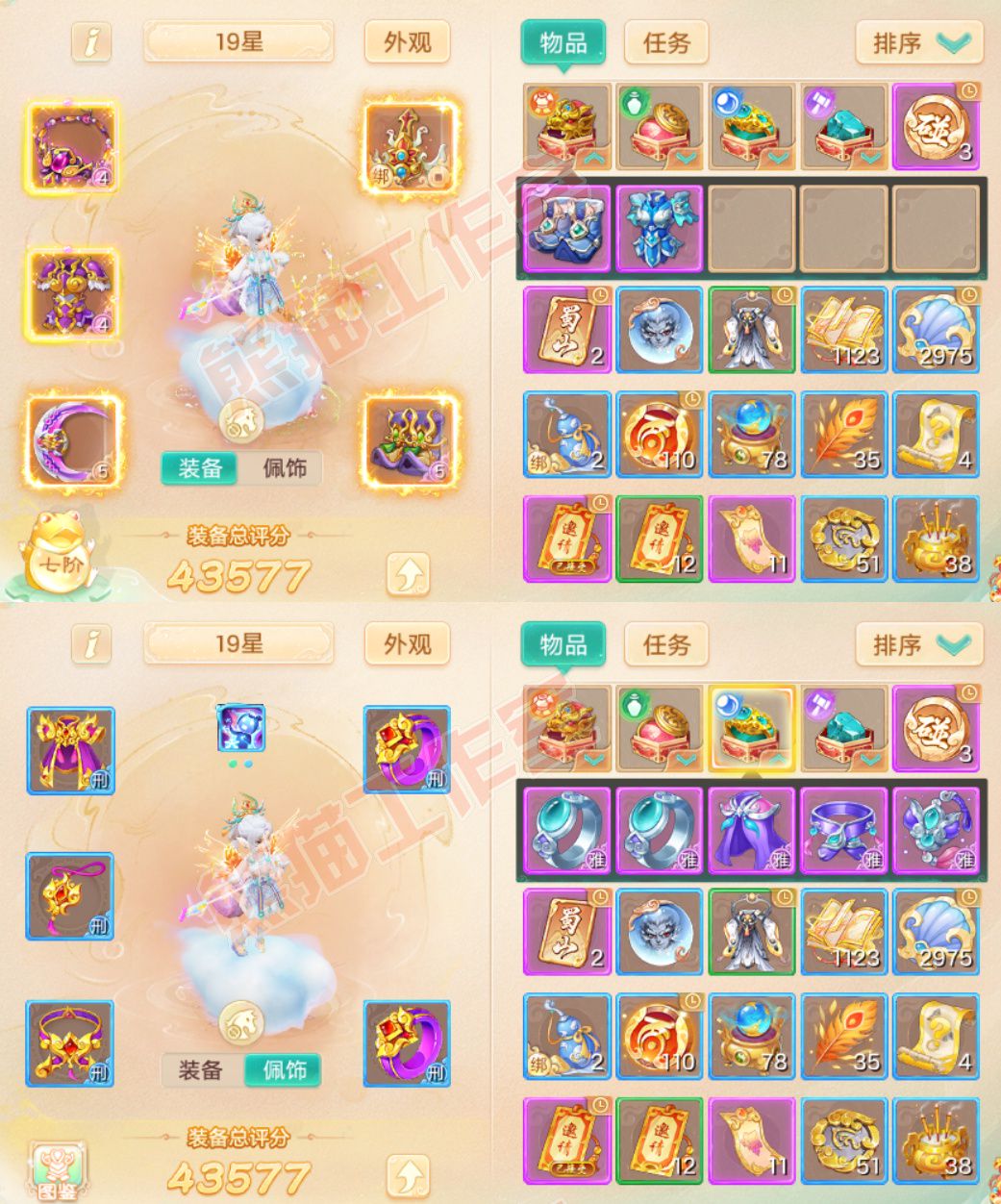 52772大话西游账号详情图1