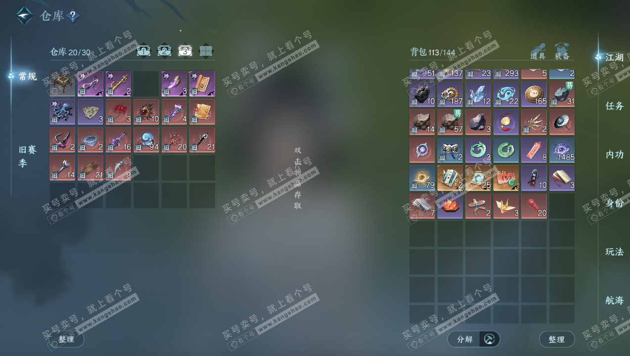 NSH327532逆水寒手游账号详情图4 NSH327532逆水寒手游账号详情图4