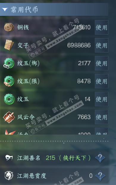 NSH327532逆水寒手游账号详情图5 NSH327532逆水寒手游账号详情图5