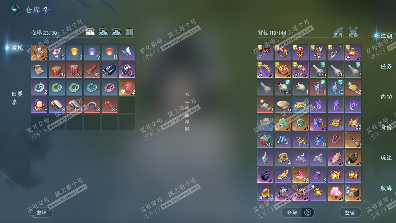 NSH327532逆水寒手游账号详情图2 NSH327532逆水寒手游账号详情图2