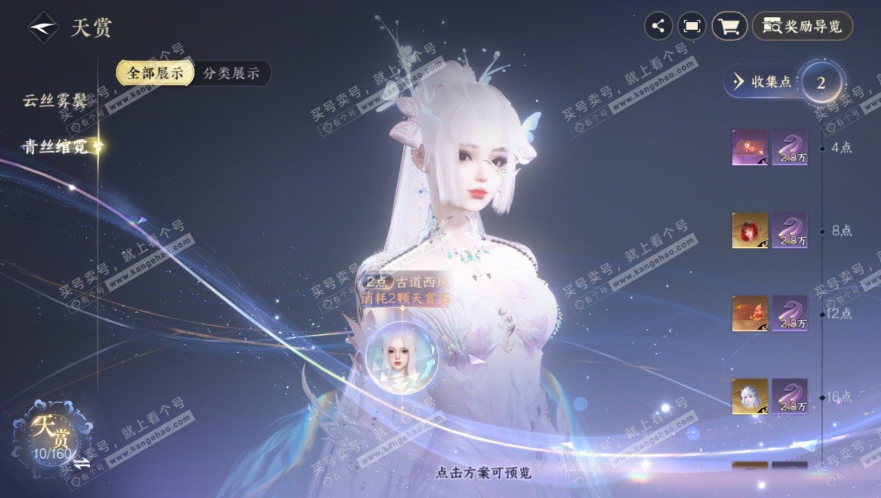 NSH327532逆水寒手游账号详情图14 NSH327532逆水寒手游账号详情图14