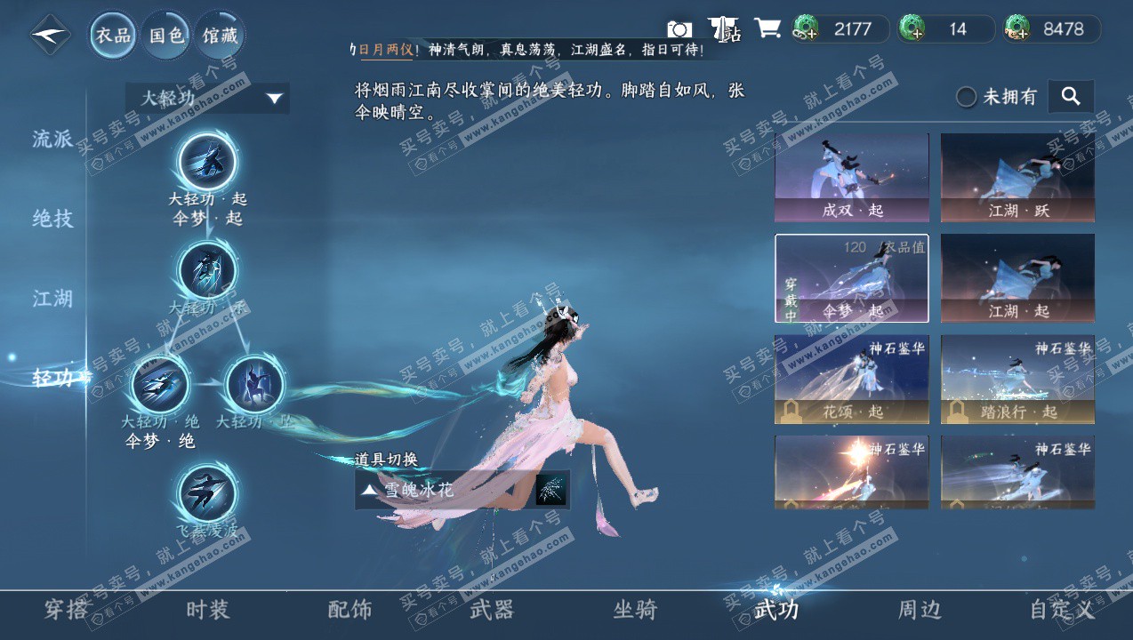 NSH327532逆水寒手游账号详情图11 NSH327532逆水寒手游账号详情图11