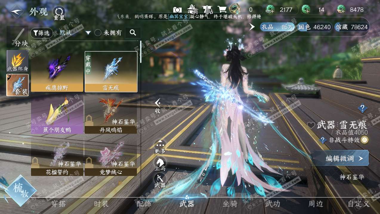 NSH327532逆水寒手游账号详情图9 NSH327532逆水寒手游账号详情图9