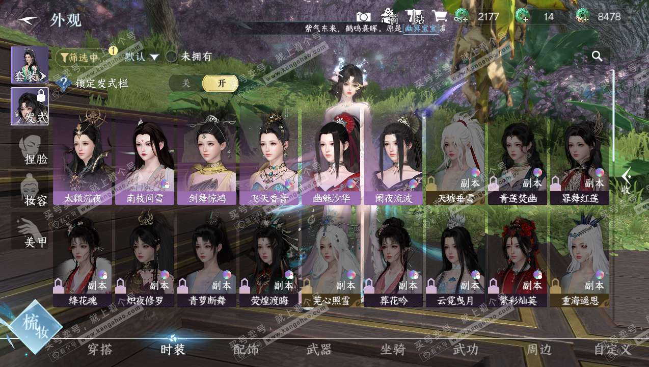 NSH327532逆水寒手游账号详情图8 NSH327532逆水寒手游账号详情图8