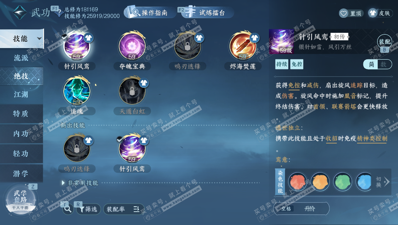 NSH327532逆水寒手游账号详情图15 NSH327532逆水寒手游账号详情图15