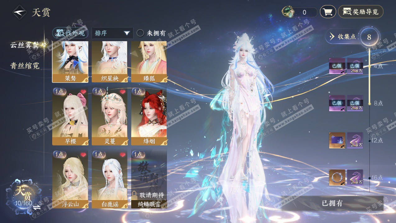 NSH327532逆水寒手游账号详情图13 NSH327532逆水寒手游账号详情图13