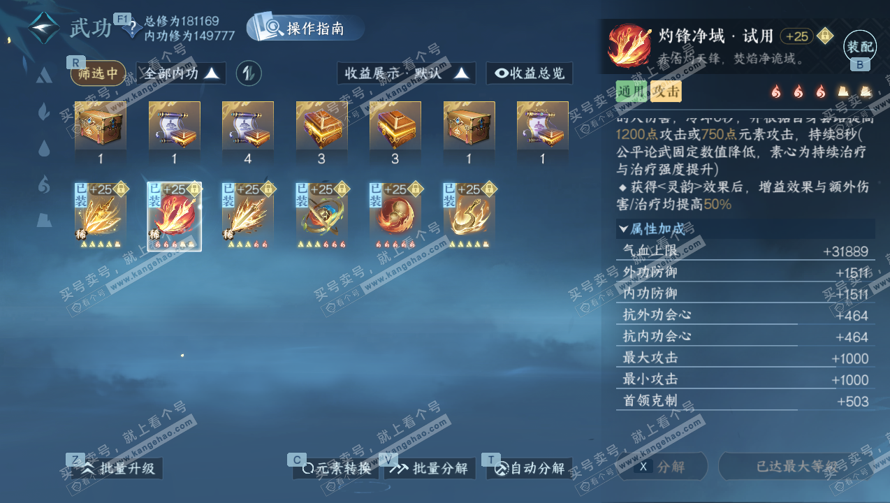 NSH327532逆水寒手游账号详情图18 NSH327532逆水寒手游账号详情图18