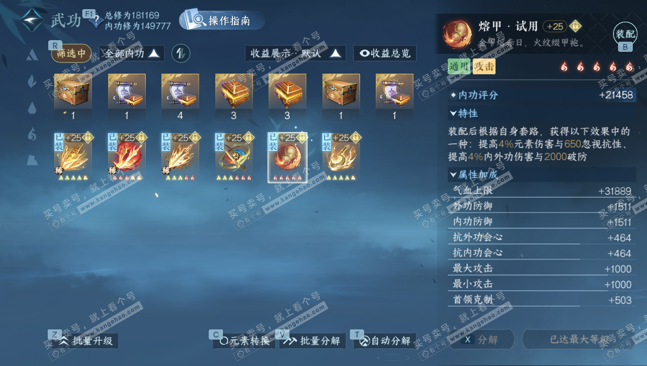 NSH327532逆水寒手游账号详情图21 NSH327532逆水寒手游账号详情图21