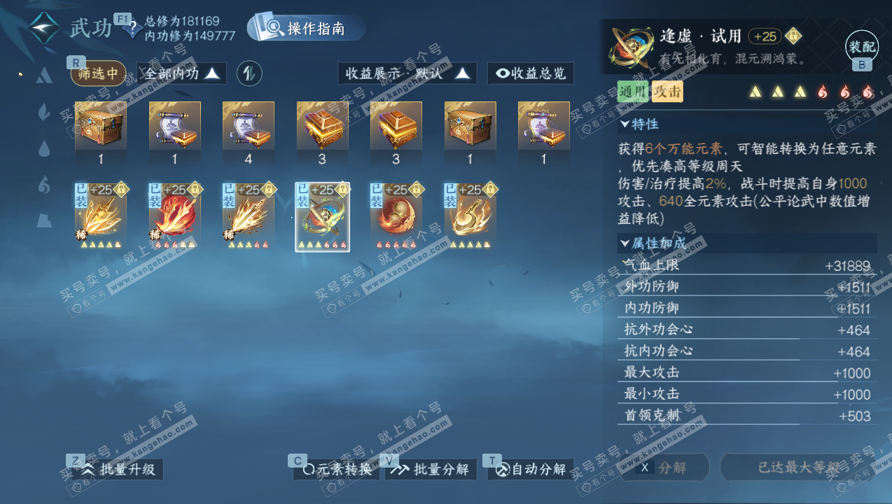 NSH327532逆水寒手游账号详情图20 NSH327532逆水寒手游账号详情图20