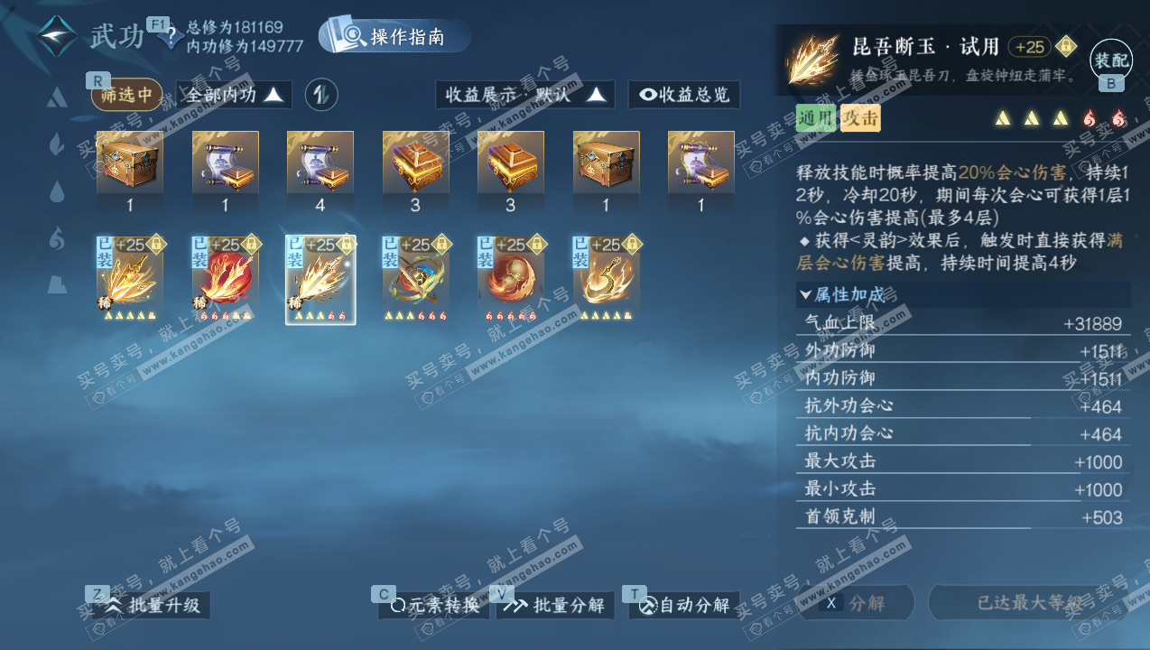 NSH327532逆水寒手游账号详情图19 NSH327532逆水寒手游账号详情图19