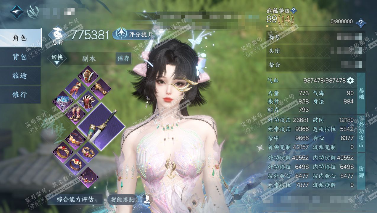 NSH327532逆水寒手游账号详情图1 NSH327532逆水寒手游账号详情图1