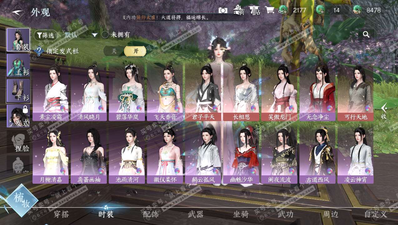 NSH327532逆水寒手游账号详情图6 NSH327532逆水寒手游账号详情图6