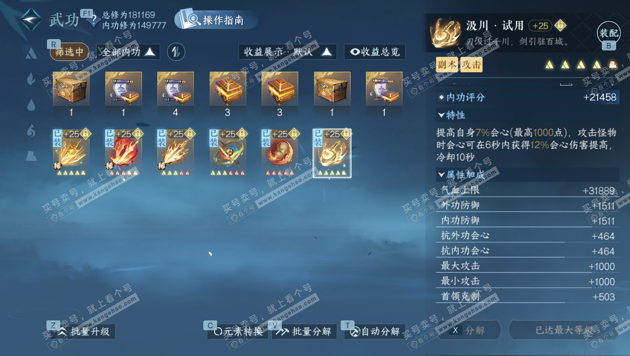 NSH327532逆水寒手游账号详情图22 NSH327532逆水寒手游账号详情图22