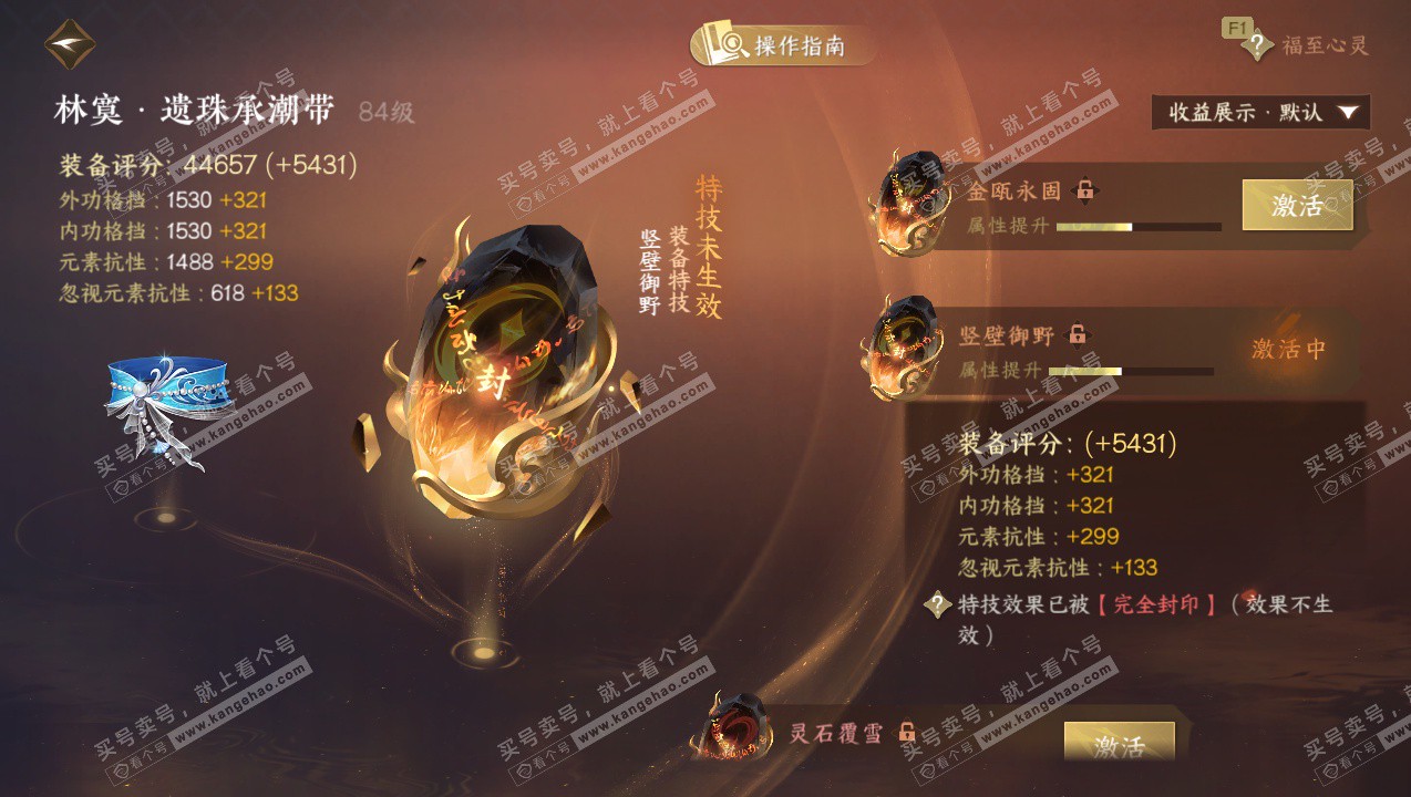 NSH327532逆水寒手游账号详情图26 NSH327532逆水寒手游账号详情图26