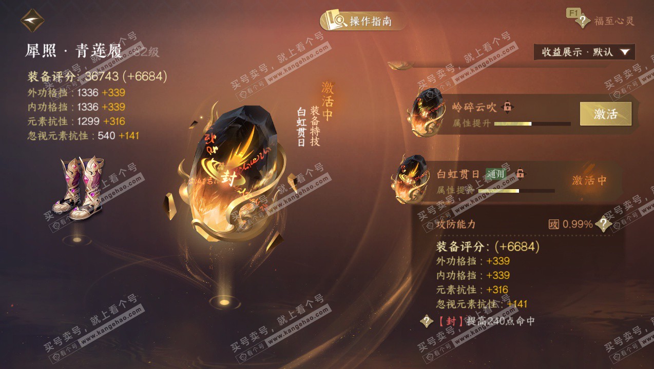 NSH327532逆水寒手游账号详情图27 NSH327532逆水寒手游账号详情图27