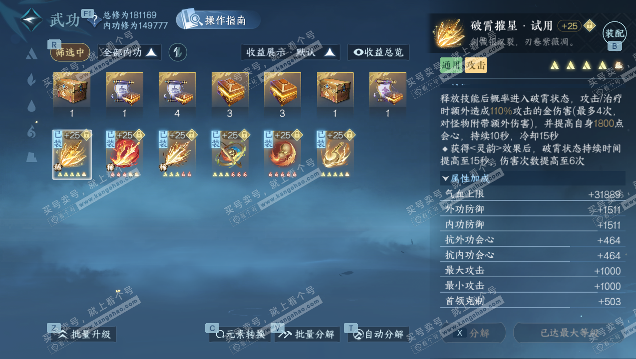 NSH327532逆水寒手游账号详情图17 NSH327532逆水寒手游账号详情图17