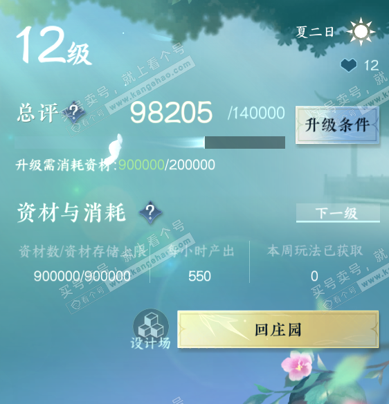 NSH327532逆水寒手游账号详情图31 NSH327532逆水寒手游账号详情图31