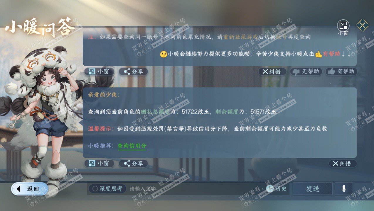 NSH327532逆水寒手游账号详情图35 NSH327532逆水寒手游账号详情图35