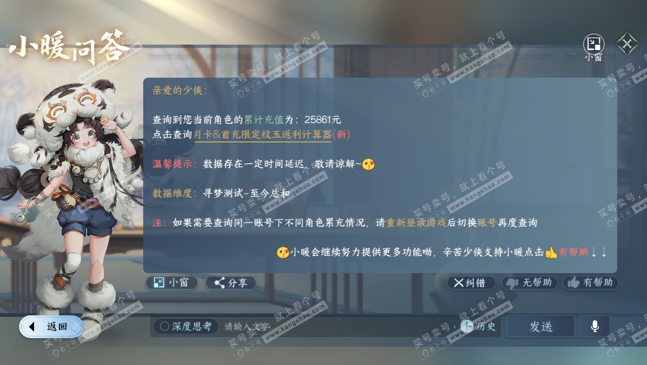 NSH327532逆水寒手游账号详情图34 NSH327532逆水寒手游账号详情图34