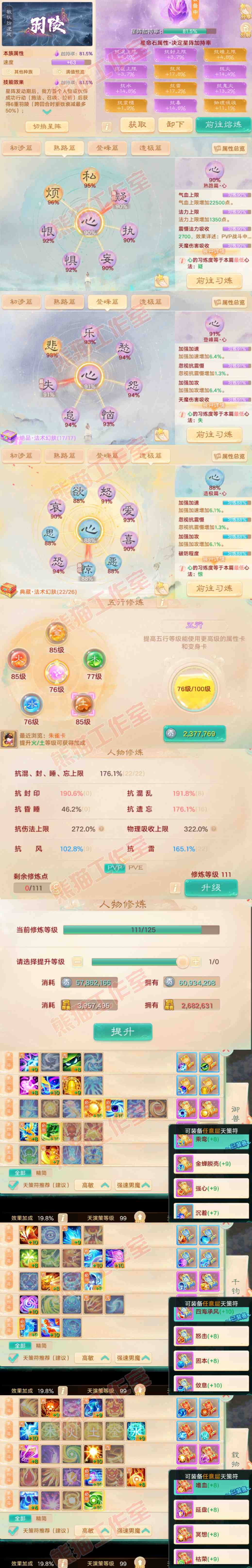 16798大话西游账号详情图3