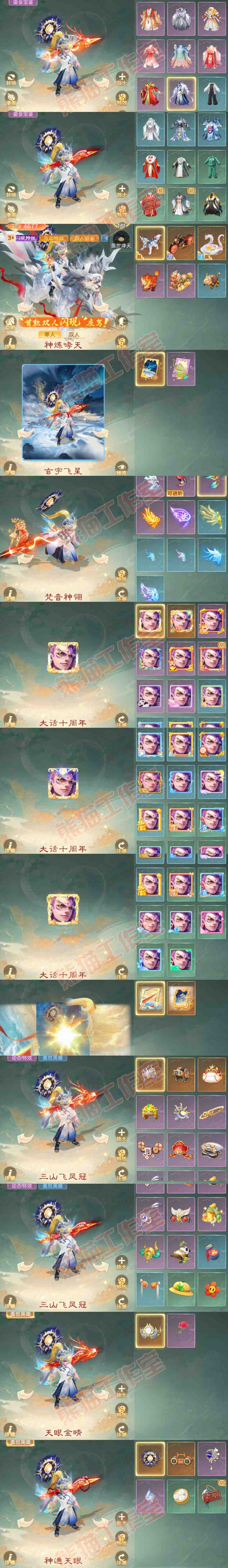 16798大话西游账号详情图8