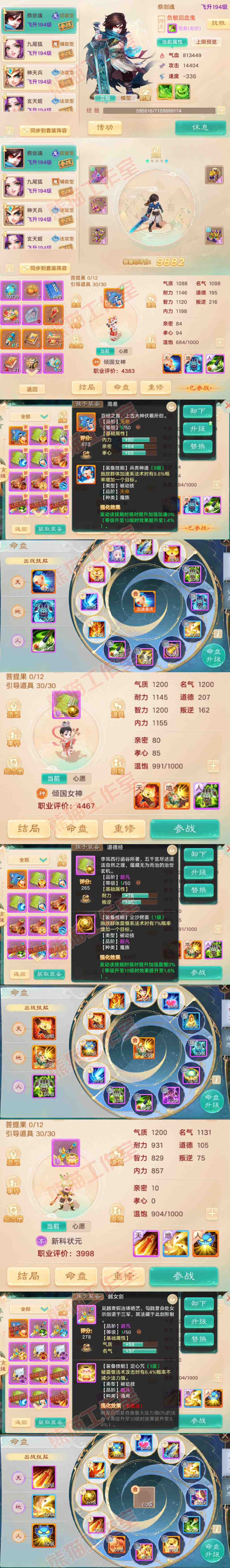 16798大话西游账号详情图10