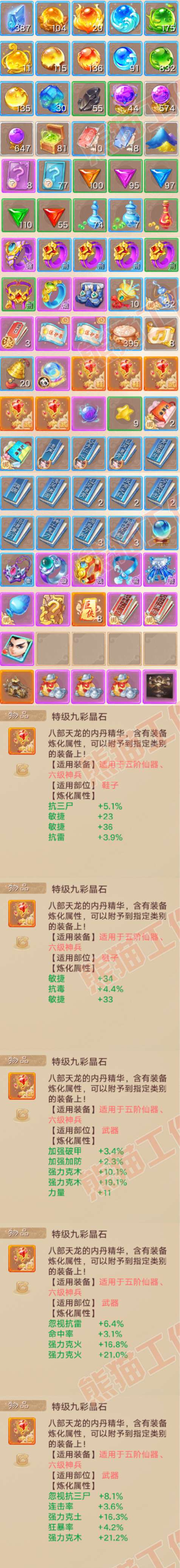 16798大话西游账号详情图7