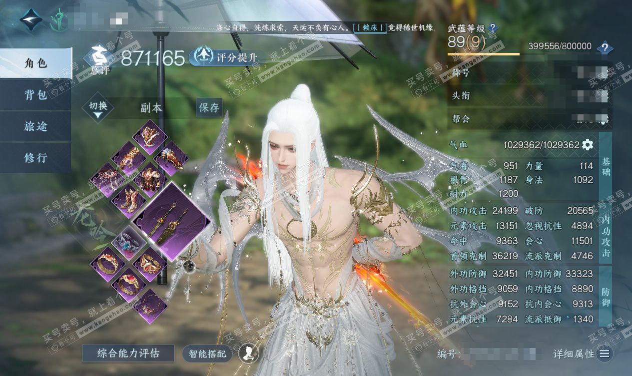 NSH327534逆水寒手游账号详情图1 NSH327534逆水寒手游账号详情图1