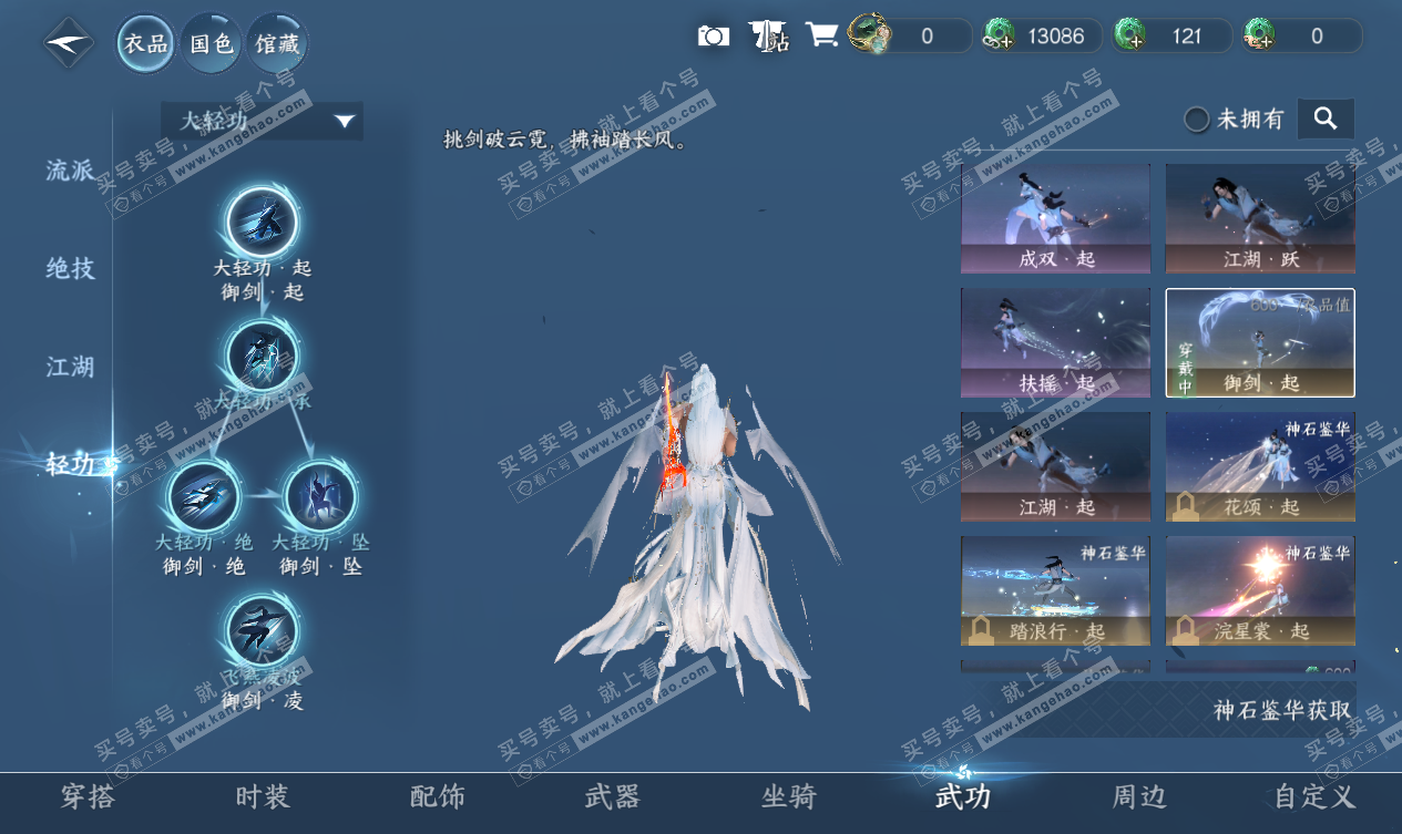 NSH327534逆水寒手游账号详情图9 NSH327534逆水寒手游账号详情图9