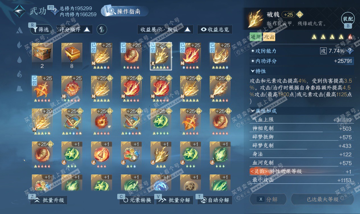 NSH327534逆水寒手游账号详情图24 NSH327534逆水寒手游账号详情图24