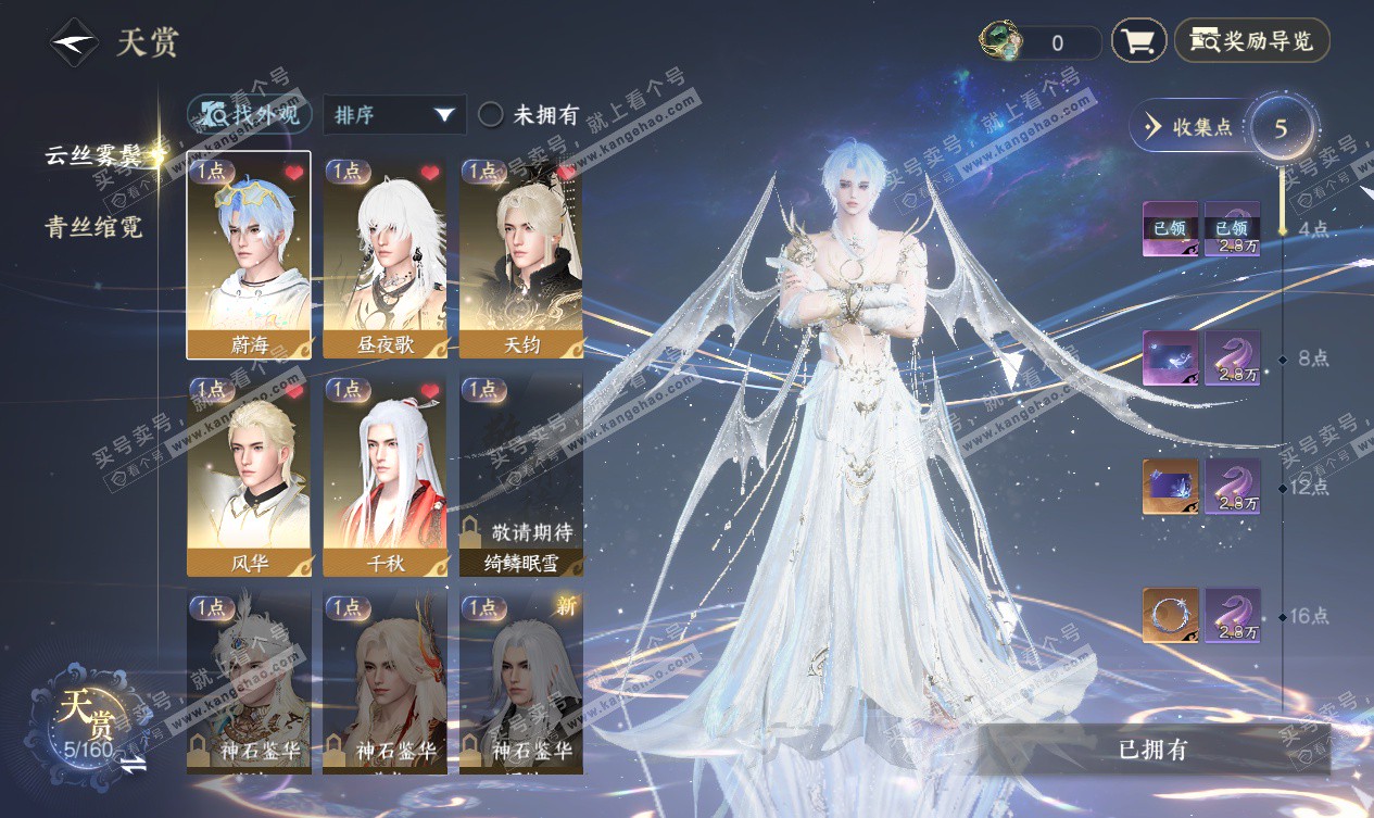 NSH327534逆水寒手游账号详情图6 NSH327534逆水寒手游账号详情图6