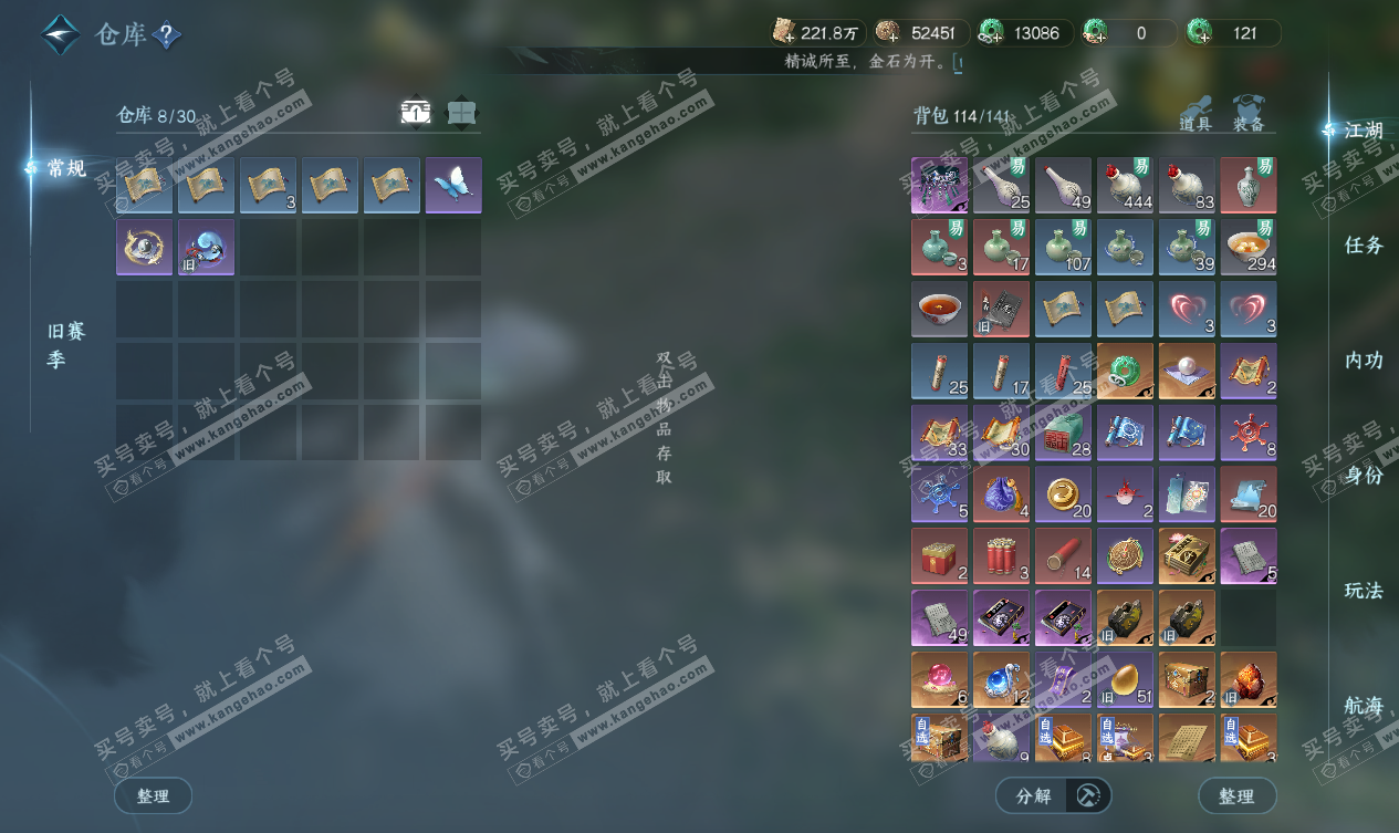 NSH327534逆水寒手游账号详情图2 NSH327534逆水寒手游账号详情图2