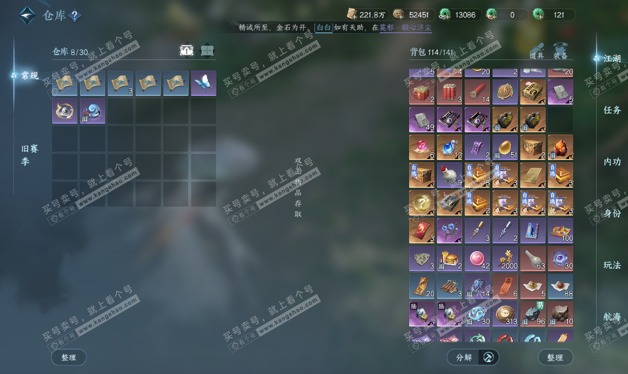 NSH327534逆水寒手游账号详情图3 NSH327534逆水寒手游账号详情图3