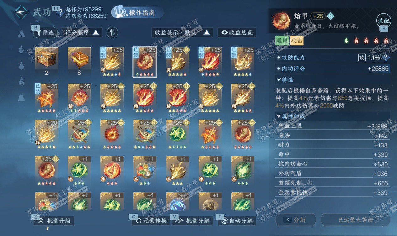 NSH327534逆水寒手游账号详情图23 NSH327534逆水寒手游账号详情图23