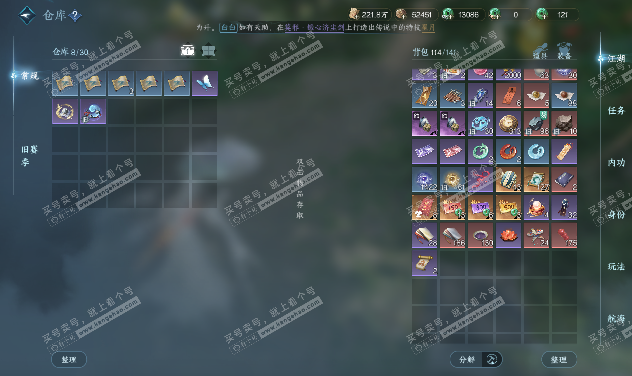 NSH327534逆水寒手游账号详情图4 NSH327534逆水寒手游账号详情图4