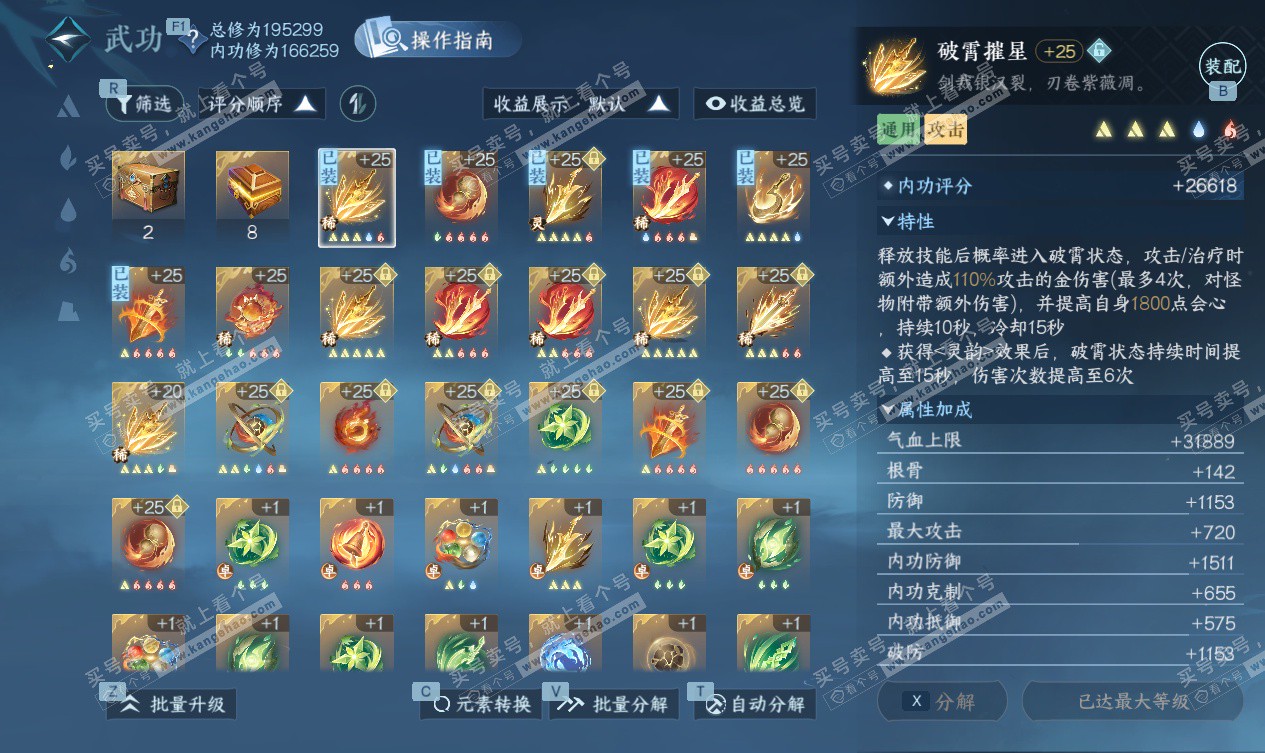 NSH327534逆水寒手游账号详情图22 NSH327534逆水寒手游账号详情图22