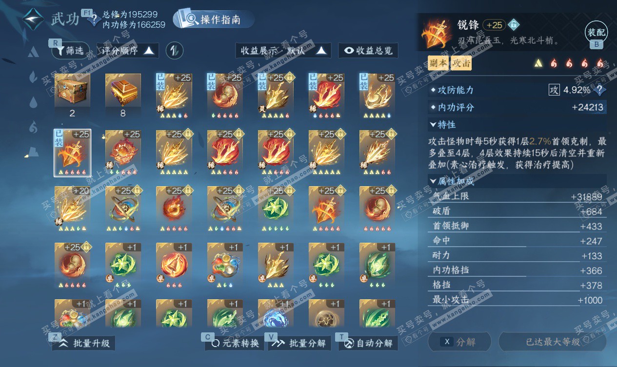 NSH327534逆水寒手游账号详情图26 NSH327534逆水寒手游账号详情图26