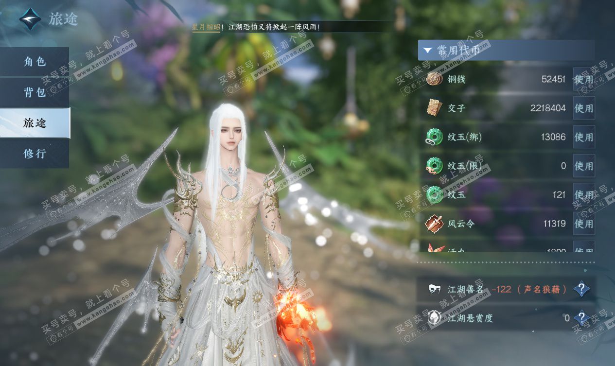 NSH327534逆水寒手游账号详情图5 NSH327534逆水寒手游账号详情图5