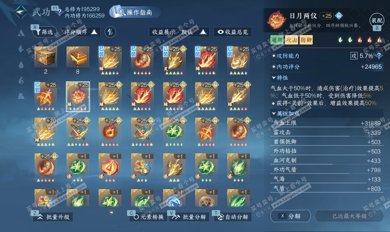 NSH327534逆水寒手游账号详情图27 NSH327534逆水寒手游账号详情图27