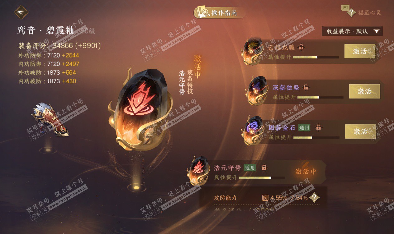 NSH327534逆水寒手游账号详情图32 NSH327534逆水寒手游账号详情图32