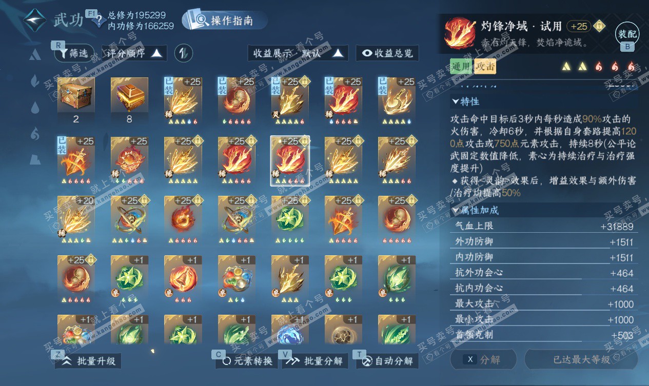 NSH327534逆水寒手游账号详情图30 NSH327534逆水寒手游账号详情图30