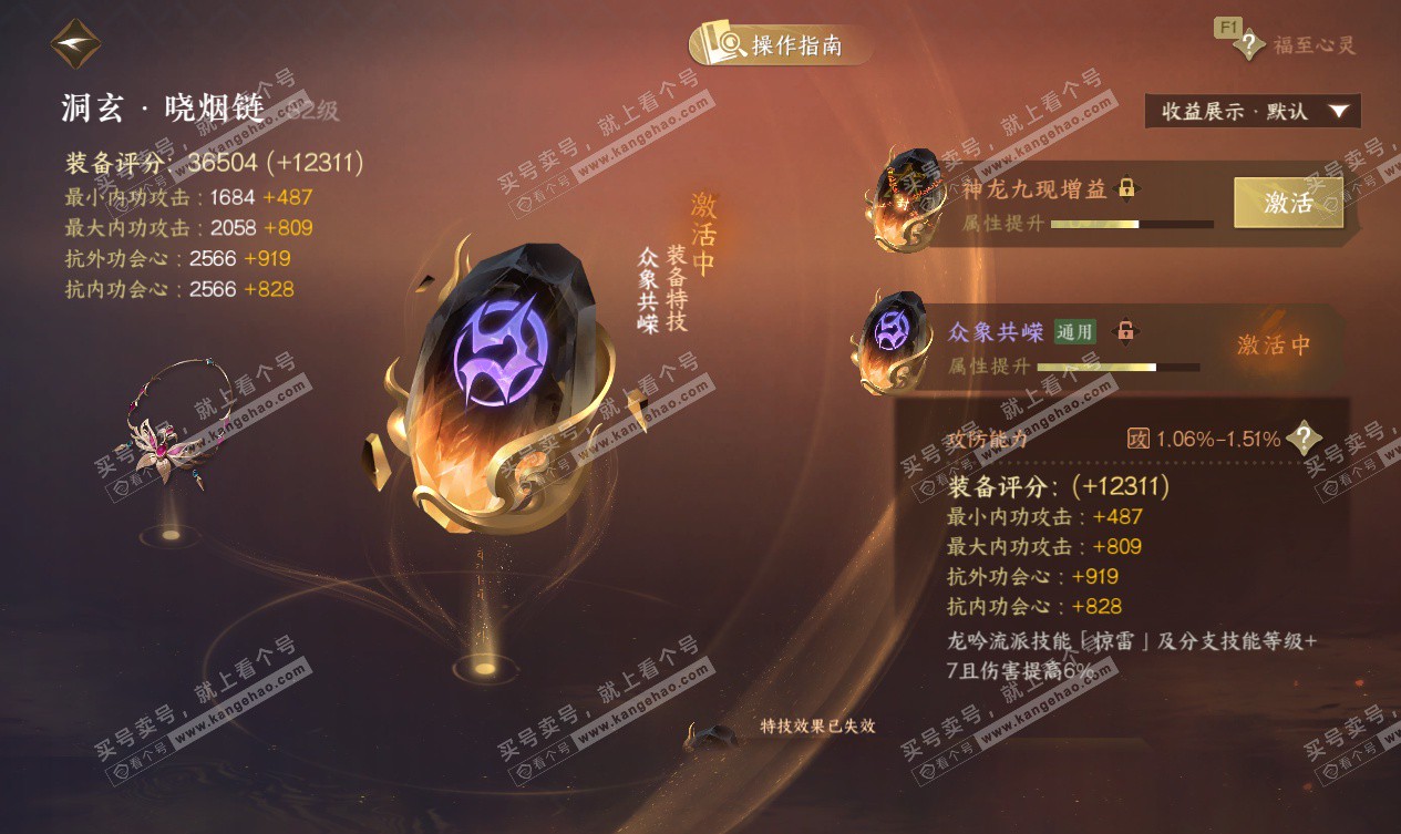 NSH327534逆水寒手游账号详情图36 NSH327534逆水寒手游账号详情图36