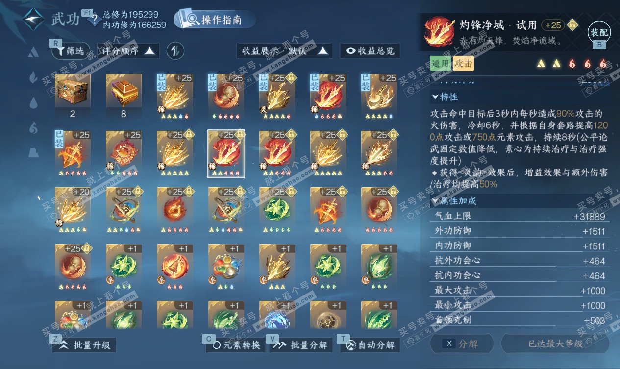 NSH327534逆水寒手游账号详情图29 NSH327534逆水寒手游账号详情图29